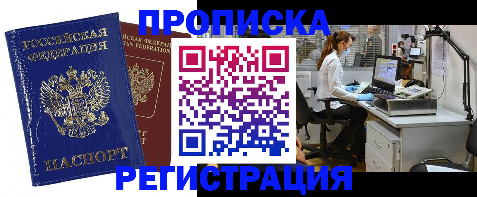прописка регистрация в Севастополе