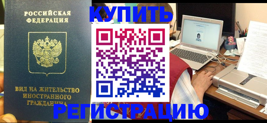 прописка в квартире в Севастополе