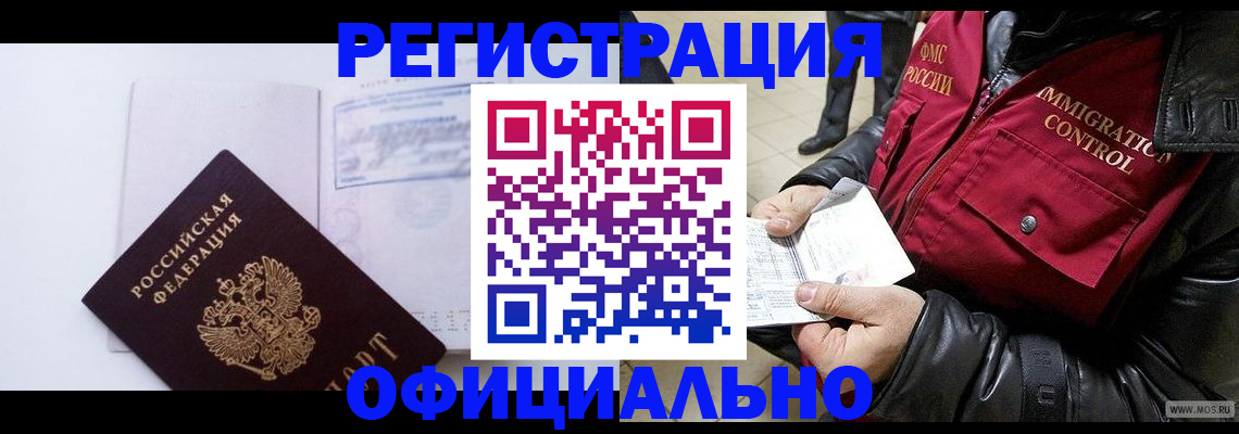 временная регистрация недорого в Севастополе