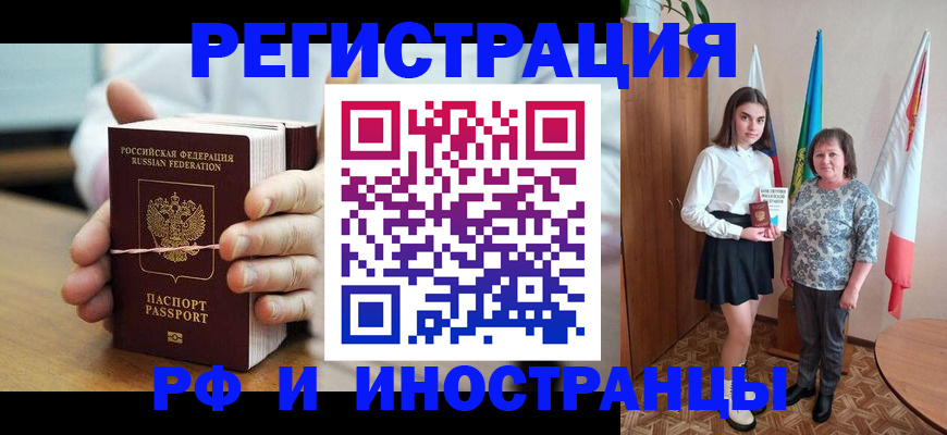 прописка законно в Севастополе