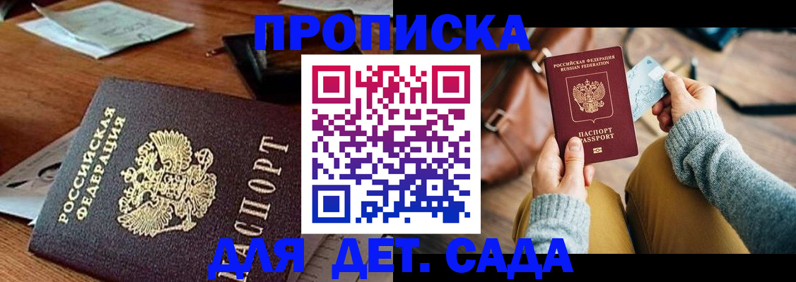 прописка законно в Севастополе