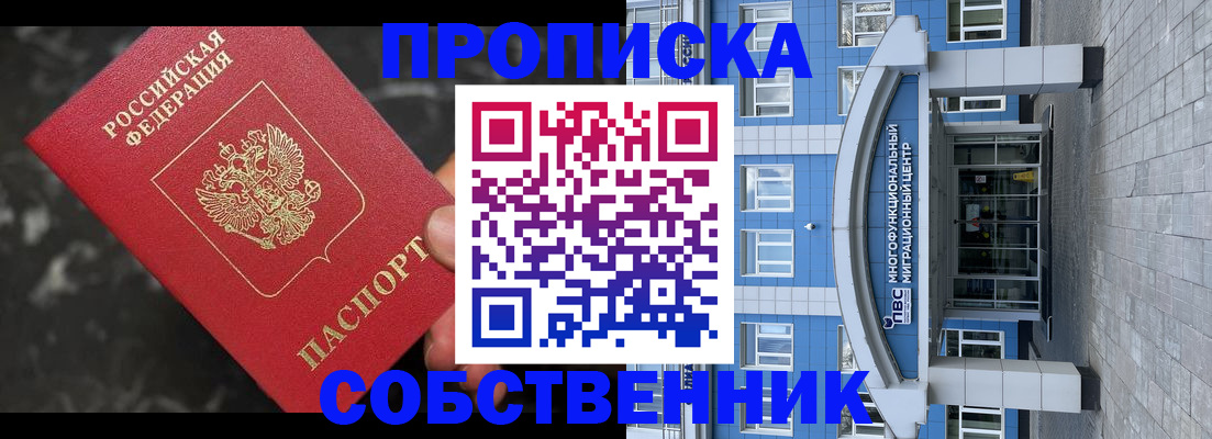 прописка регистрация в Севастополе